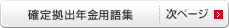 確定拠出年金用語集｜次ページ