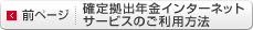 前ページ｜確定拠出年金インターネットサービスのご利用方法
