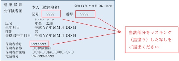 者 番号 と 被 は 保険