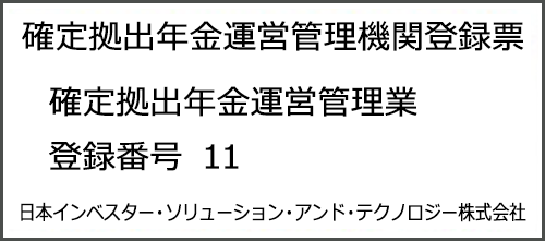 確定拠出年金運営管理機関登録票 確定拠出年金運営管理業 登録番号 11